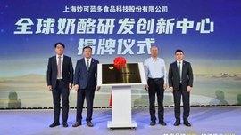 妙可蓝多全球奶酪研发创新中心于磴口揭牌成立