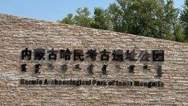 探秘哈民千年文明 畅游珠日河草原风光 科尔沁文旅出彩出圈