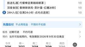 凌晨四点入住也能第二天凌晨四点再退房？部分酒店探索“24小时退房制”