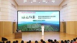 塞罕坝精神摄影作品巡展内蒙古专场活动举行