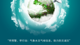 世界气象日