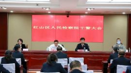 红山区人民检察院召开全院干警大会 宣布林沐同志任职决定