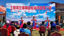 呼和浩特市土默特左旗推出3条精品旅游线路