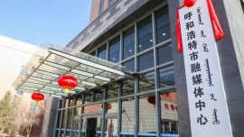 呼和浩特市融媒体中心举行揭牌仪式 包钢 郑宏范出席