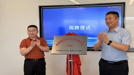 和林格尔（上海）人才科创中心成立