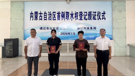 内蒙古首例取水权不动产权证书颁发
