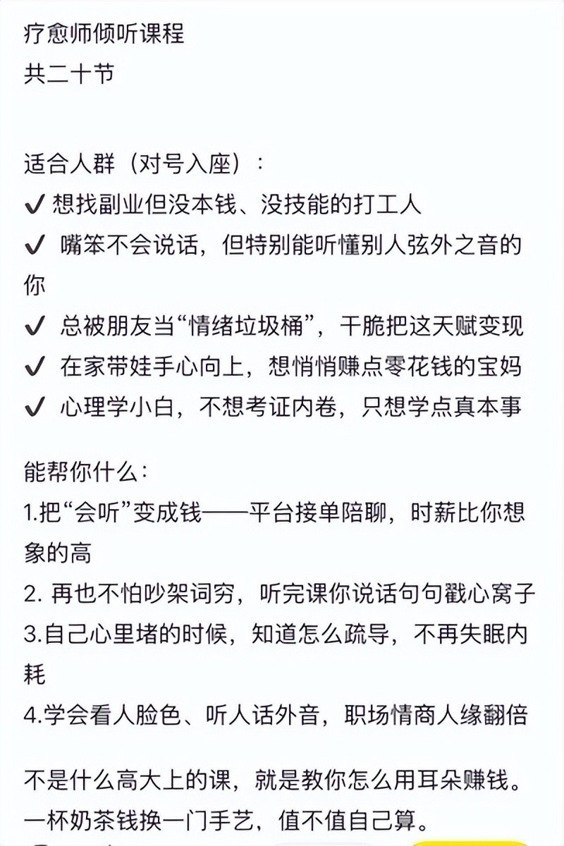 高价课程瞄准焦虑人群 所谓“心灵疗愈”服务乱象频出 消费者如何擦亮双眼?