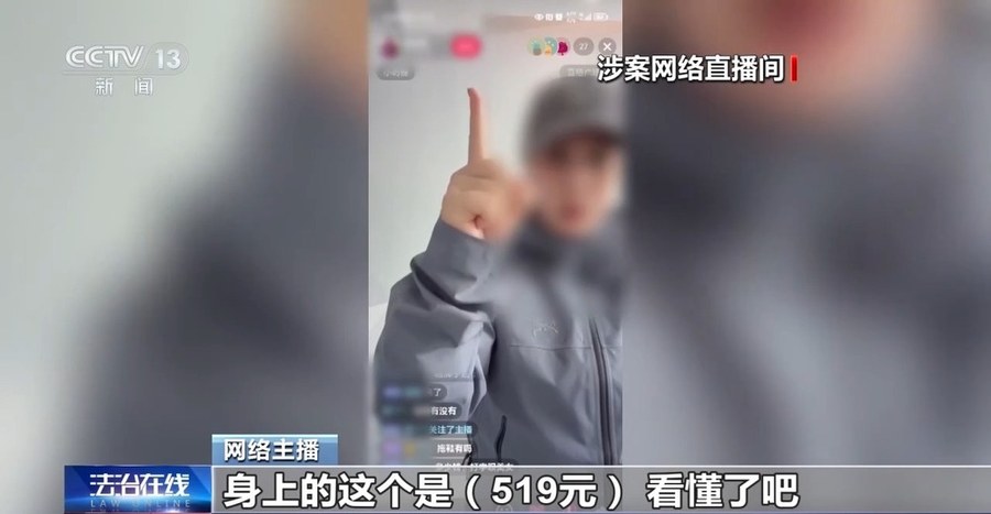 法治在线丨“不提名字就没事”?直播间隐晦售假仍属侵权