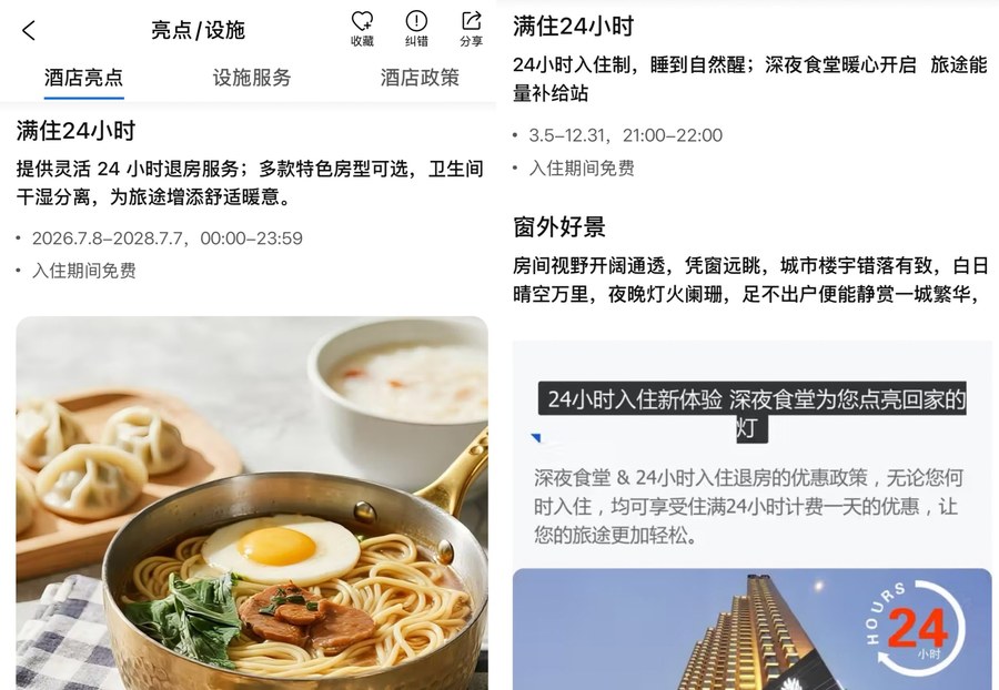 凌晨四点入住也能第二天凌晨四点再退房？部分酒店探索“24小时退房制”