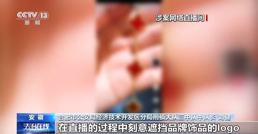 法治在线丨“不提名字就没事”?直播间隐晦售假仍属侵权