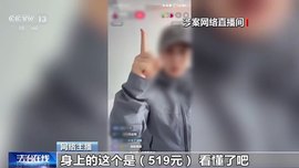 法治在线丨“不提名字就没事”？直播间隐晦售假仍属侵权