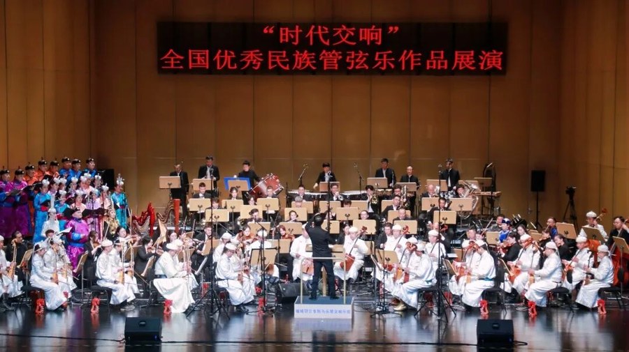 内蒙古鄂尔多斯:"时代交响"全国优秀民族管弦乐作品展演落幕 大型马头琴交响套曲《阳光盛典》奏响收官华章
