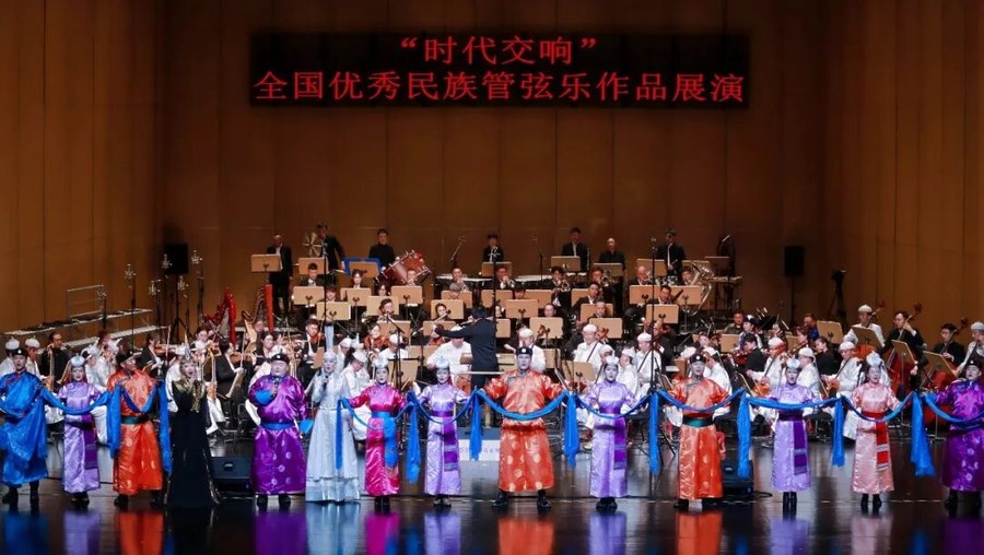 内蒙古鄂尔多斯:"时代交响"全国优秀民族管弦乐作品展演落幕 大型马头琴交响套曲《阳光盛典》奏响收官华章