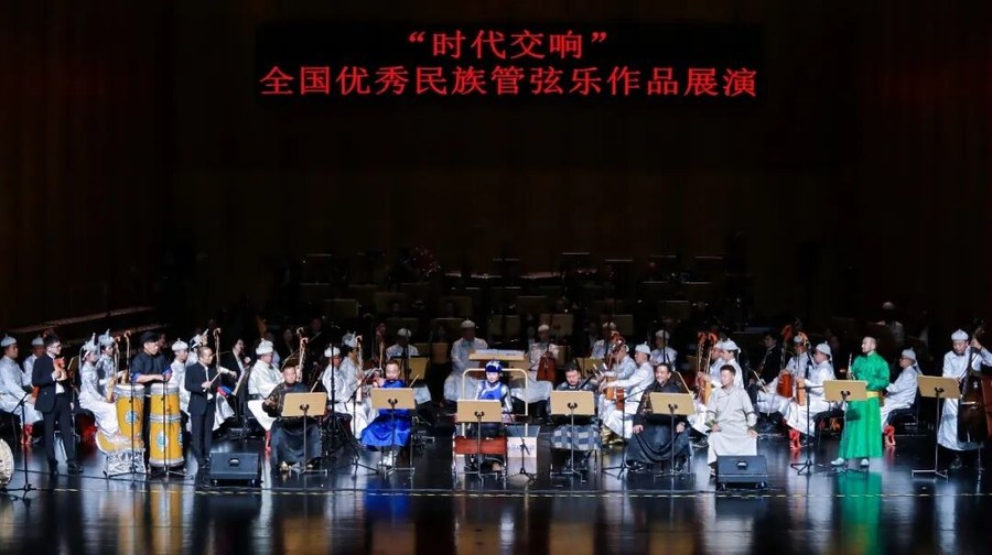 内蒙古鄂尔多斯:"时代交响"全国优秀民族管弦乐作品展演落幕 大型马头琴交响套曲《阳光盛典》奏响收官华章