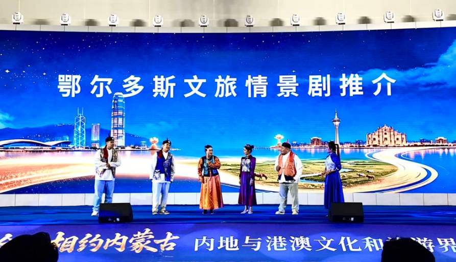 艺海流金·相约内蒙古”内地与港澳文化和旅游界交流活动开幕