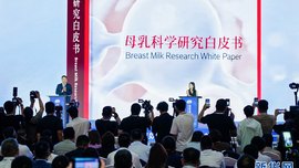 2026年世界奶业大会发布《母乳科学研究白皮书》