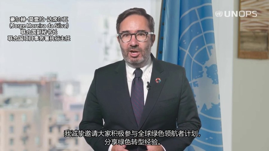 全球绿色领航者倡议发布 跨行业共筑绿色国际发展平台