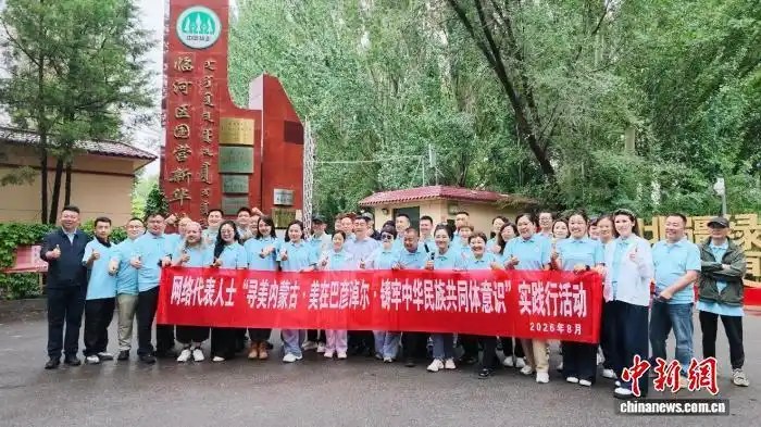 网络代表人士齐聚巴彦淖尔 开启“寻美内蒙古”实践行