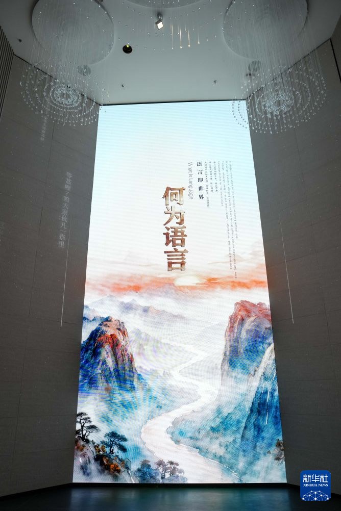 中国语言资源保护工程成果展示馆开馆