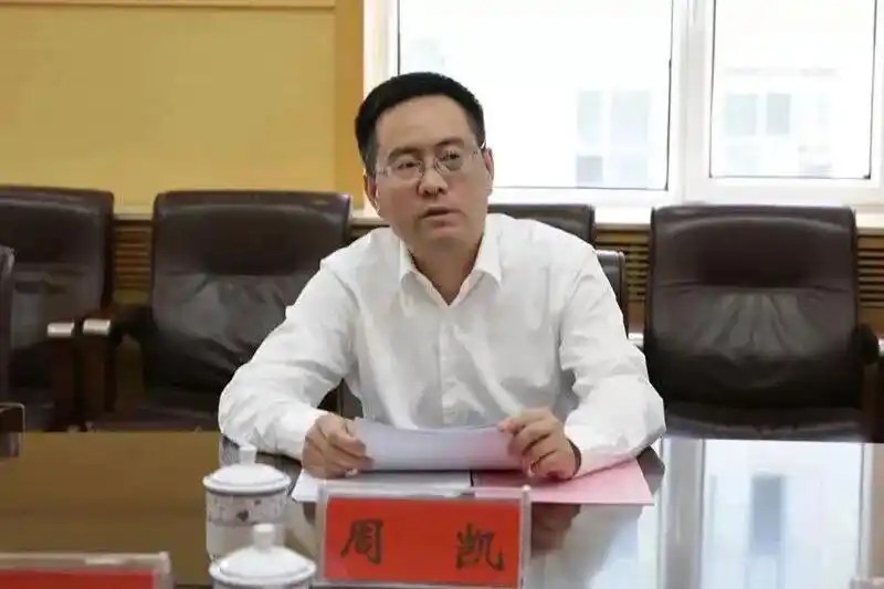 内蒙古自治区乌兰察布市委书记周凯被查；曾任中组部干部监督局综合处处长、副局长，内蒙古自治区党委组织部常务副部长等职