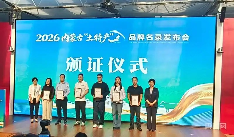 内蒙古发布“土特产”集体名片,“内蒙古好东西藏不住了”!