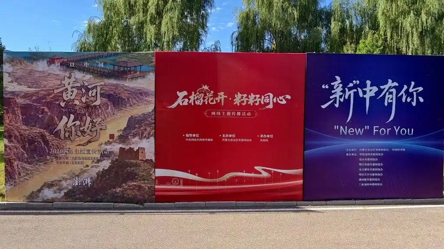 石榴花开,籽籽同心:三项网络主题活动在内蒙古正式启动