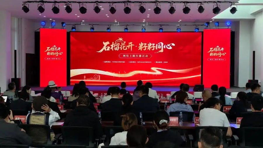 石榴花开,籽籽同心:三项网络主题活动在内蒙古正式启动
