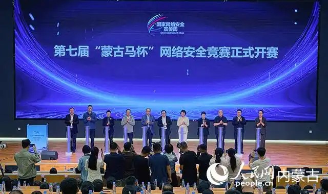 2026年国家网络安全宣传周内蒙古自治区活动启动