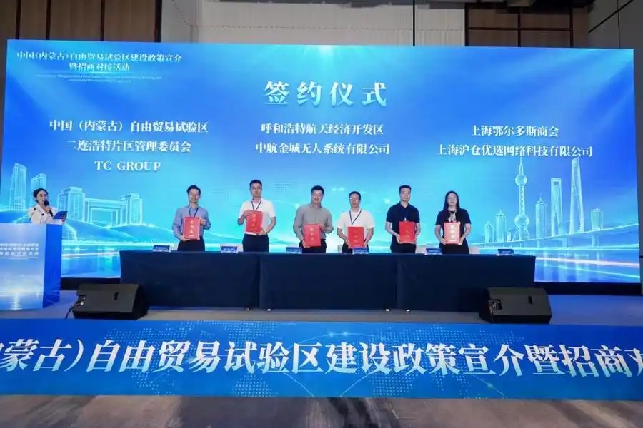联动长三角资源,内蒙古自贸区在沪谋跨域合作新机遇
