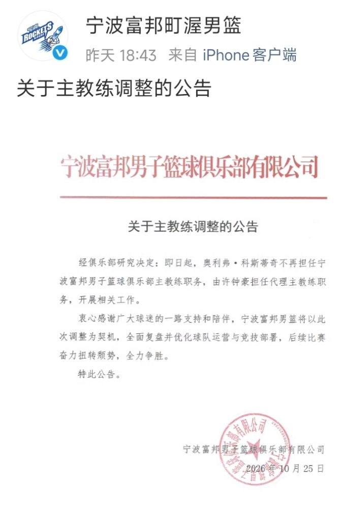 CBA一周综述:北京队大胜创纪录 宁波队主帅“下课”