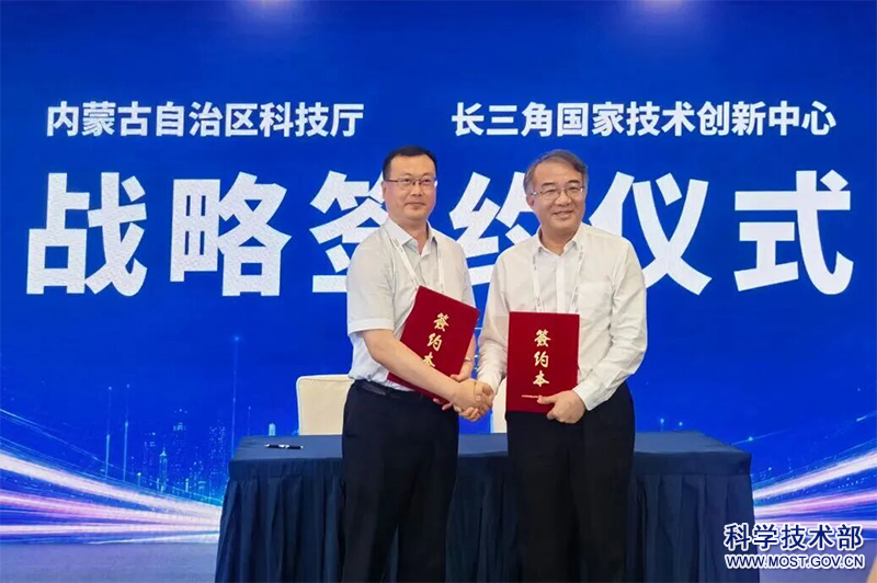 内蒙古科技厅与长三角国家技术创新中心签署科技合作协议-中华人民共和国科学技术部